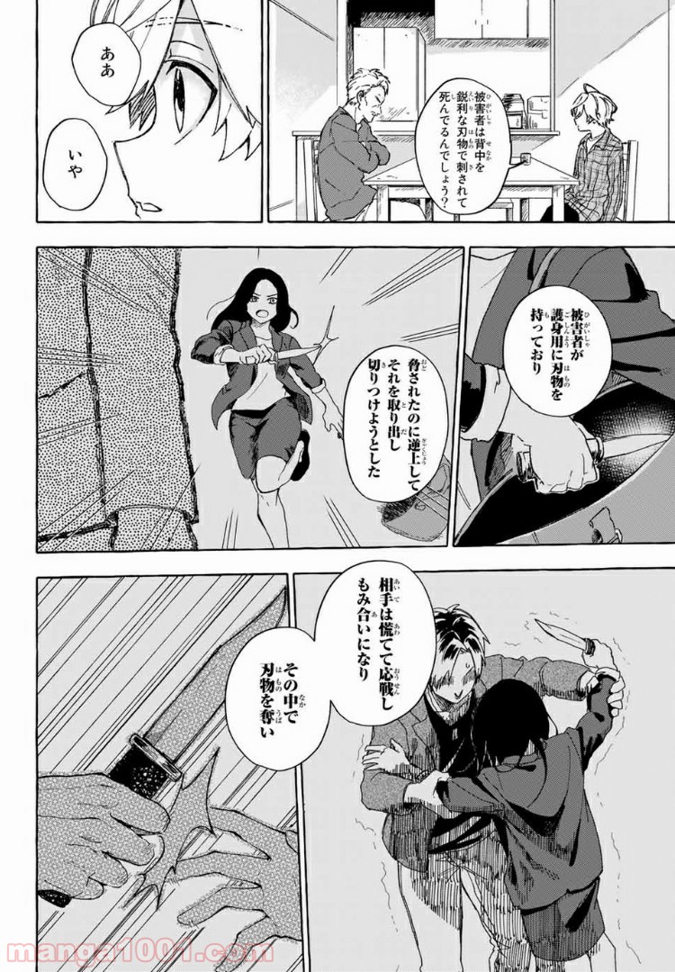 雨の日も神様と相撲を 第8.1話 - Trang 10