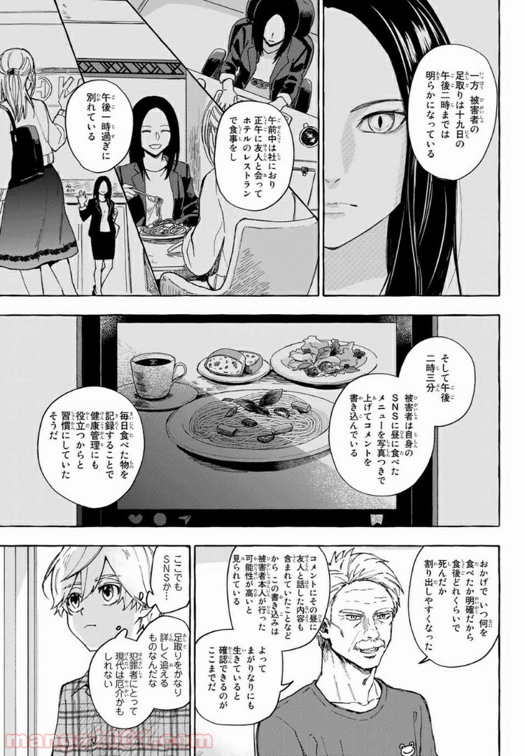雨の日も神様と相撲を 第8.2話 - Trang 2