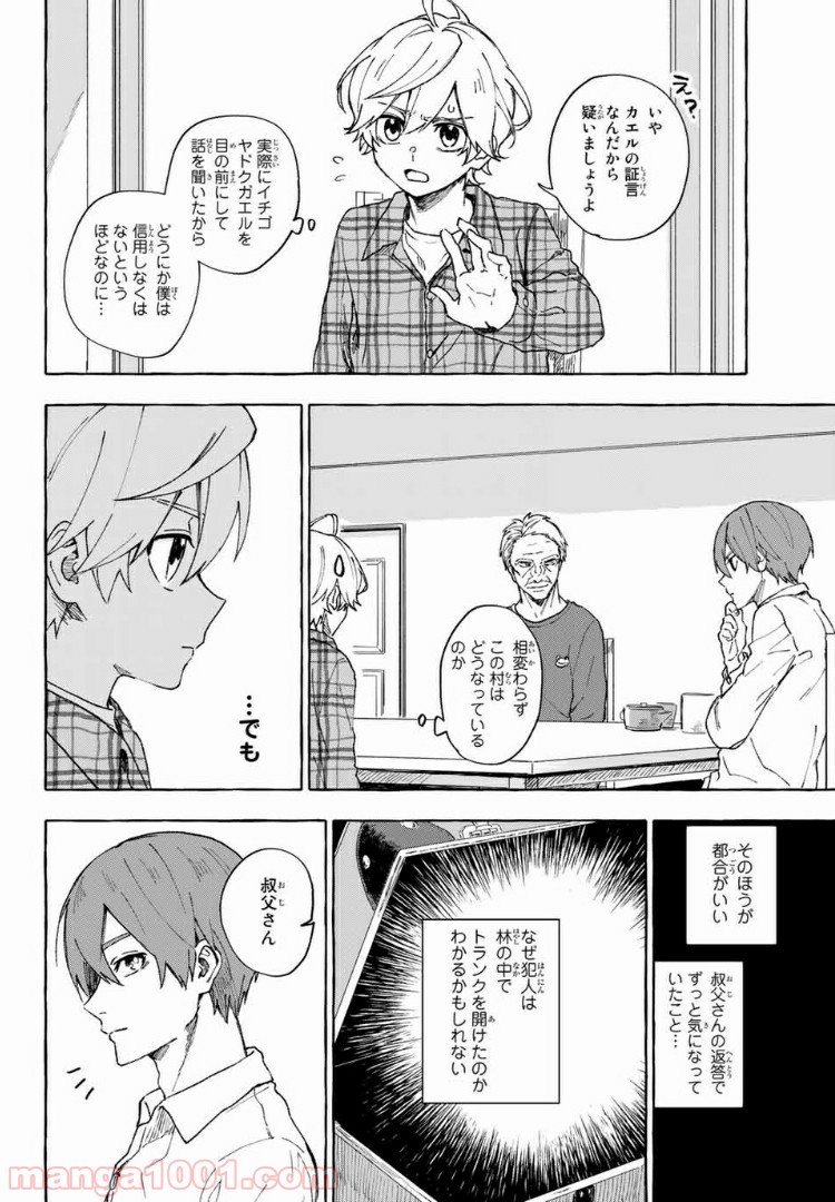 雨の日も神様と相撲を 第8.2話 - Trang 11
