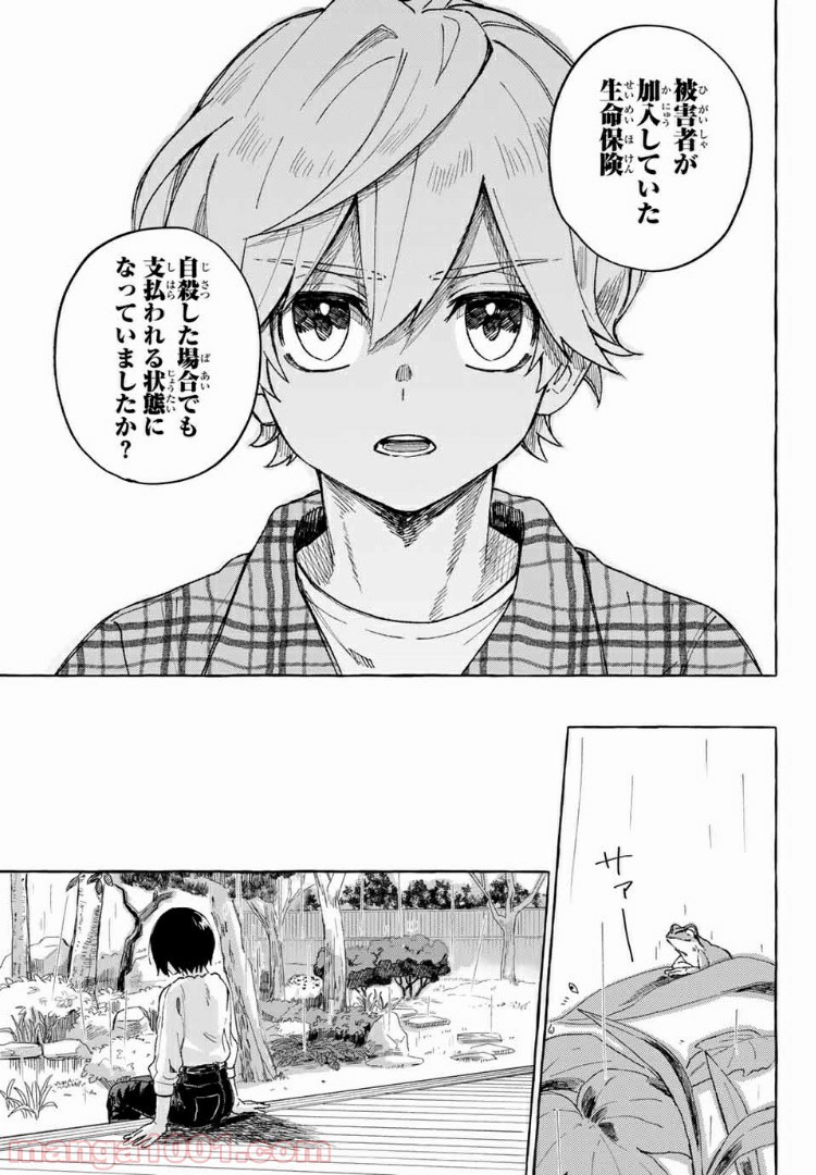 雨の日も神様と相撲を 第8.2話 - Trang 12