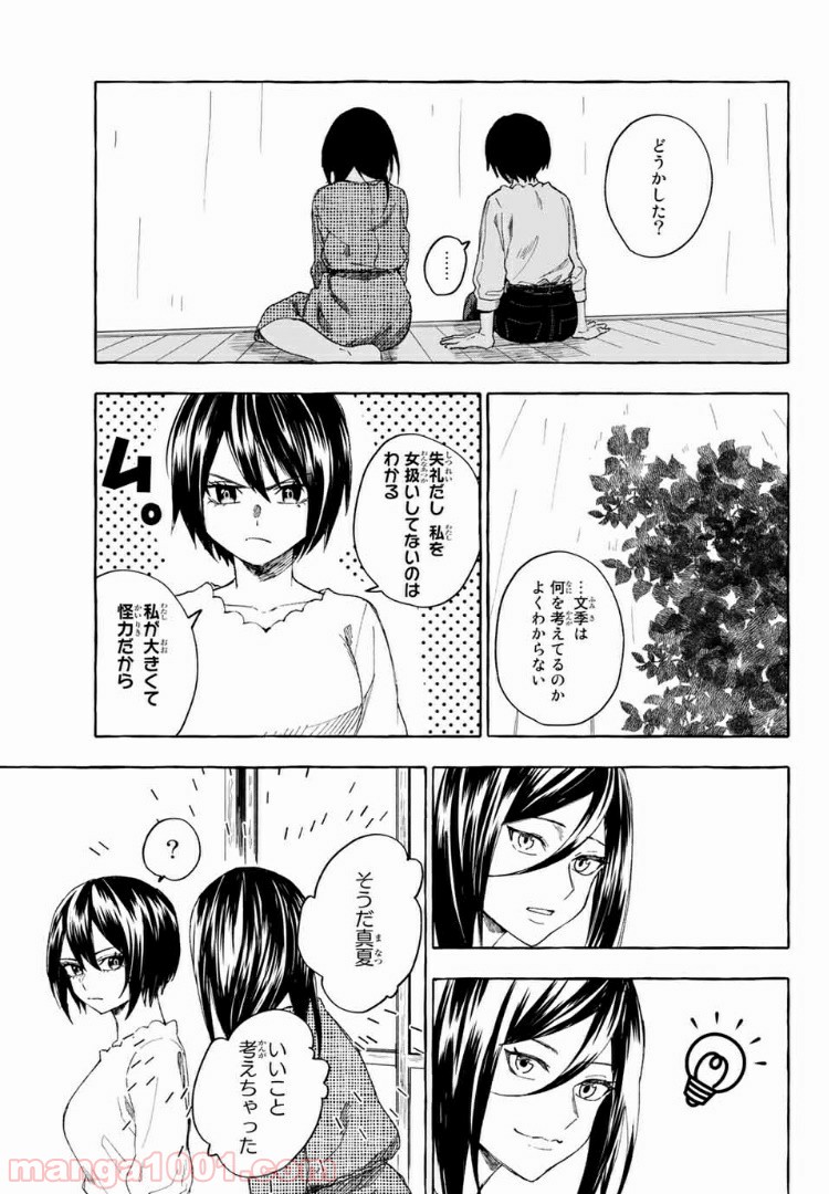 雨の日も神様と相撲を 第8.2話 - Trang 14