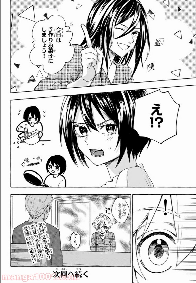 雨の日も神様と相撲を 第8.2話 - Trang 15