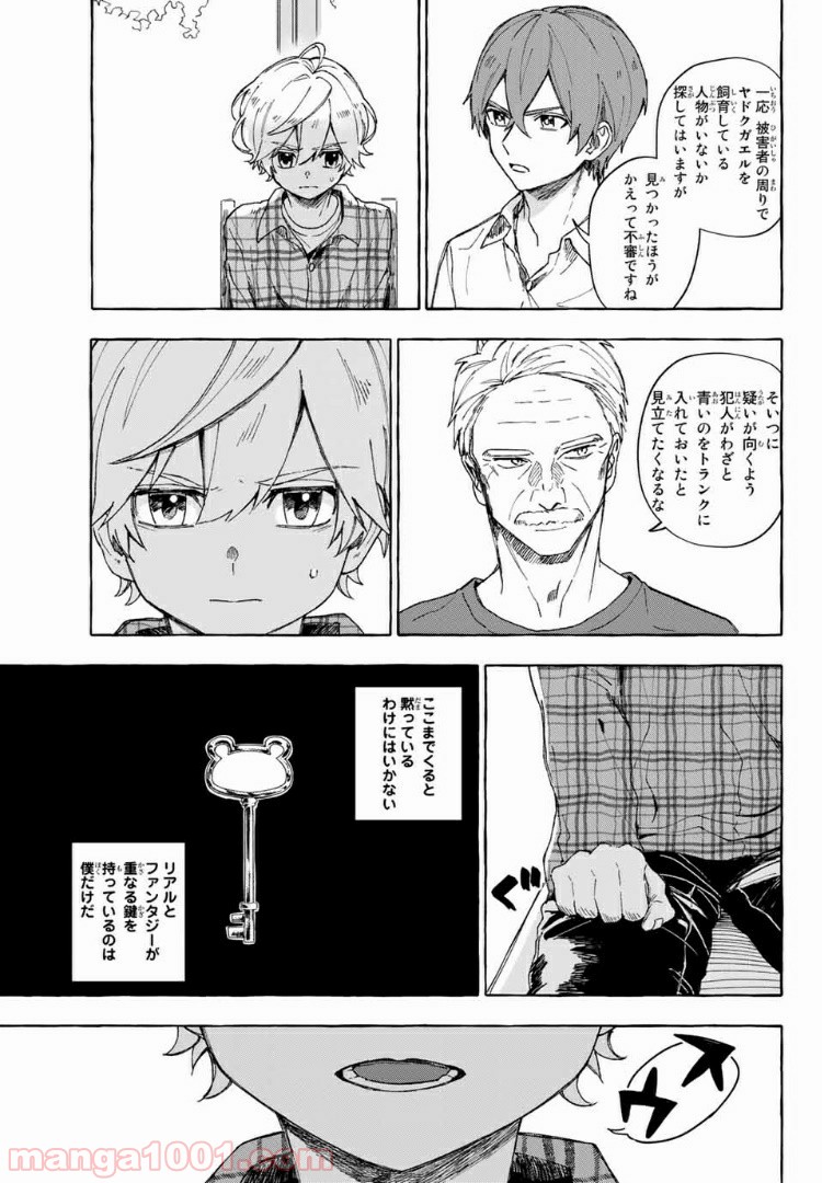 雨の日も神様と相撲を 第8.2話 - Trang 6