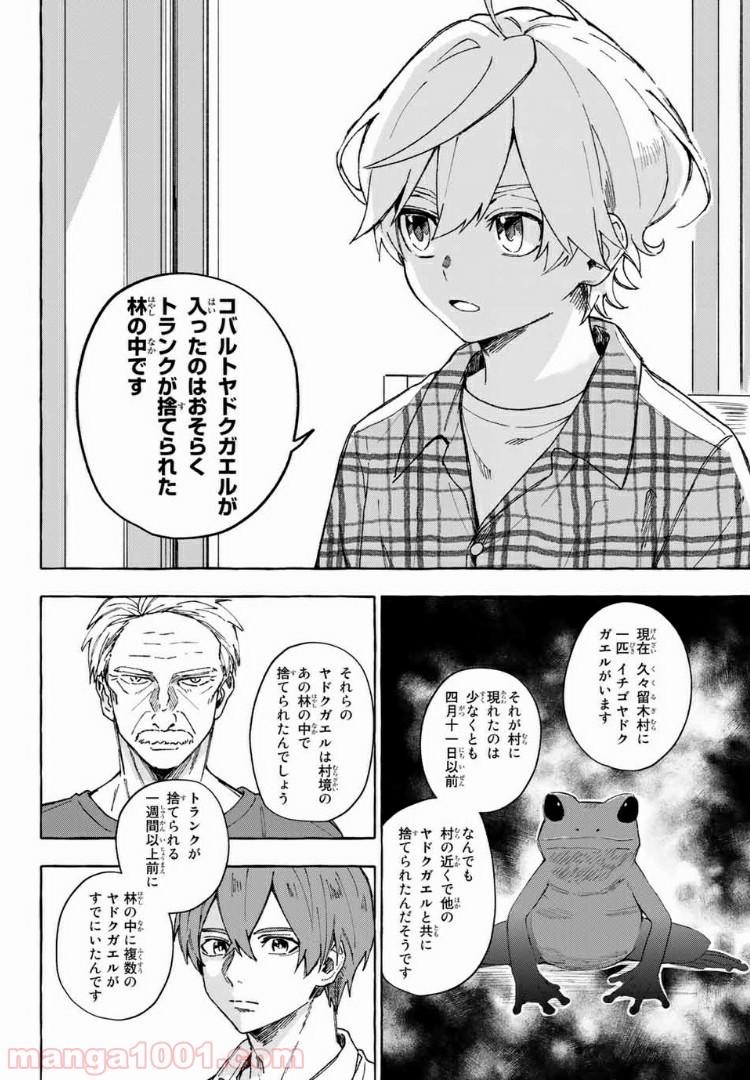 雨の日も神様と相撲を 第8.2話 - Trang 7