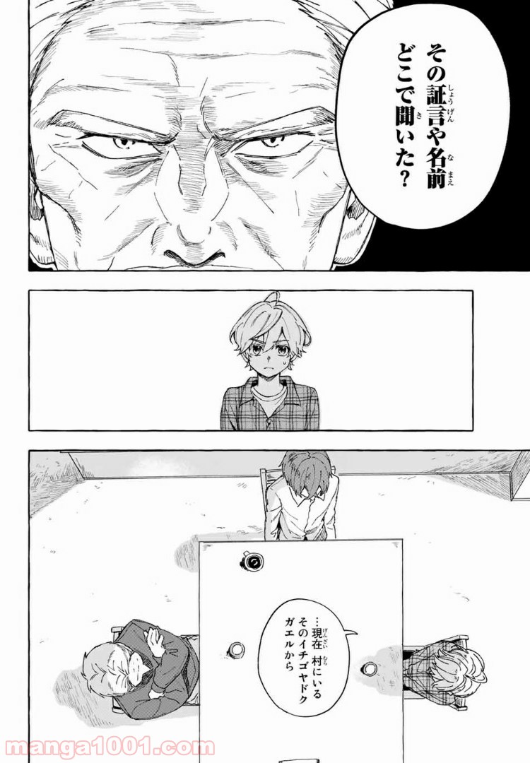 雨の日も神様と相撲を 第8.2話 - Trang 9