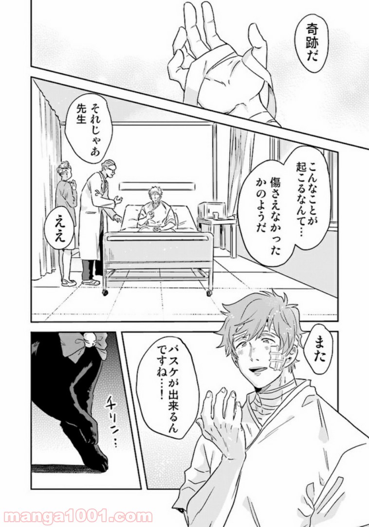 魔法少年は、愛液で世界を救う。 第1.1話 - Trang 2