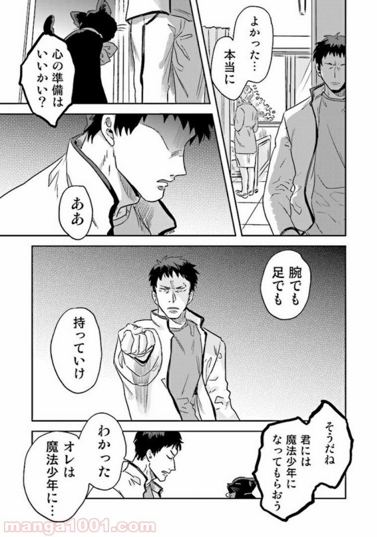 魔法少年は、愛液で世界を救う。 第1.1話 - Trang 3