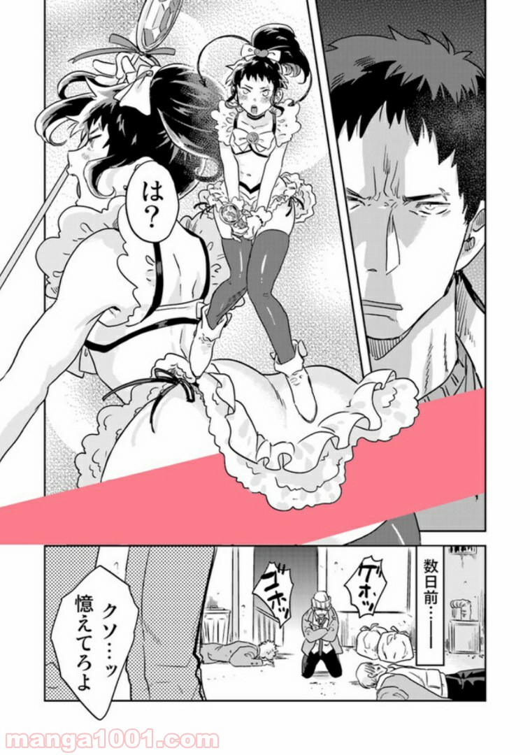 魔法少年は、愛液で世界を救う。 第1.1話 - Trang 4