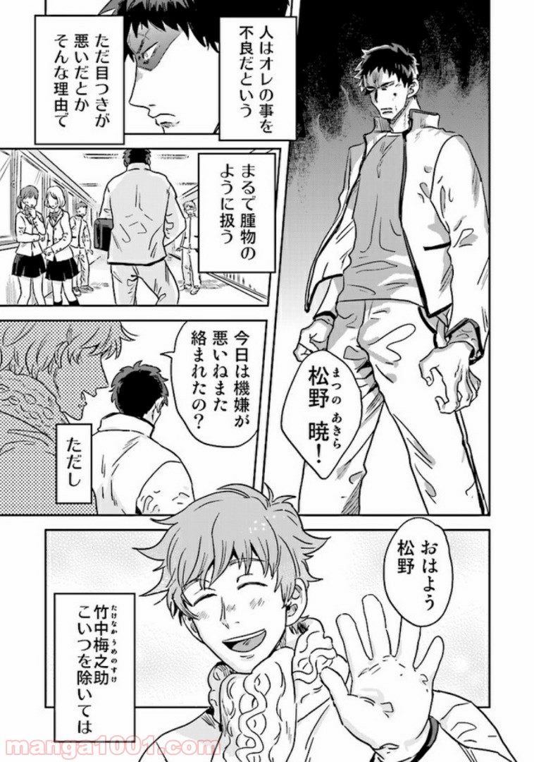 魔法少年は、愛液で世界を救う。 第1.1話 - Trang 5