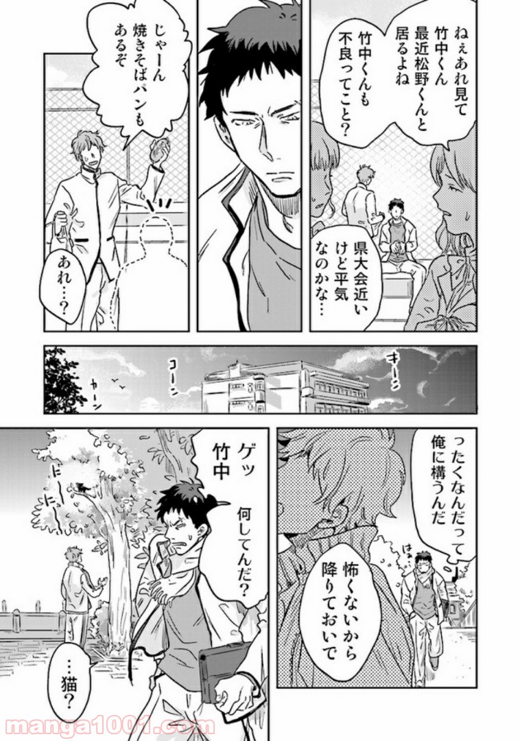 魔法少年は、愛液で世界を救う。 第1.1話 - Trang 7
