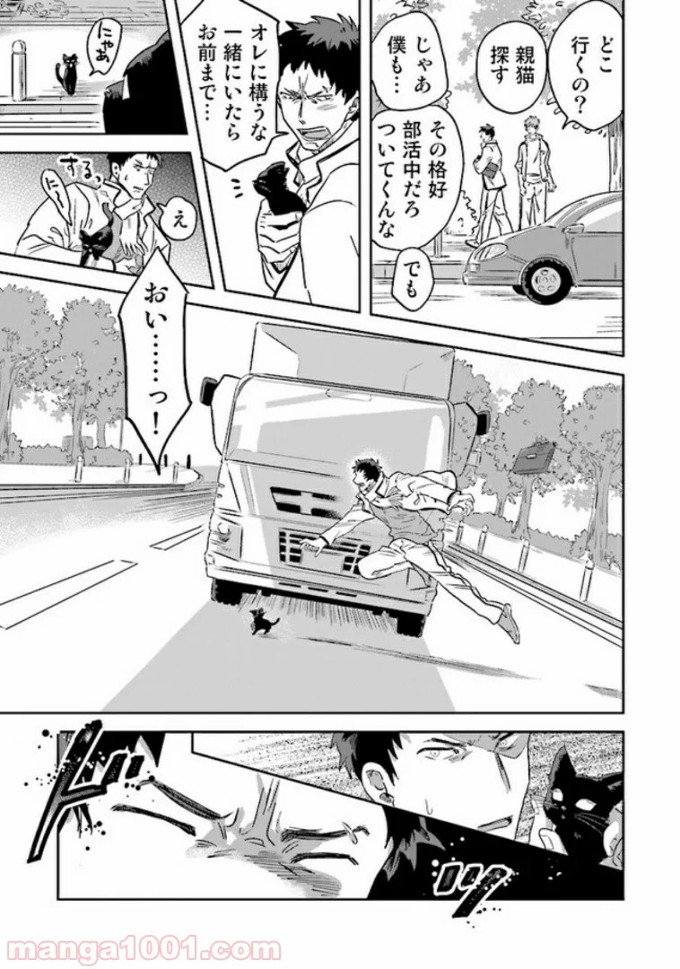魔法少年は、愛液で世界を救う。 第1.1話 - Trang 9
