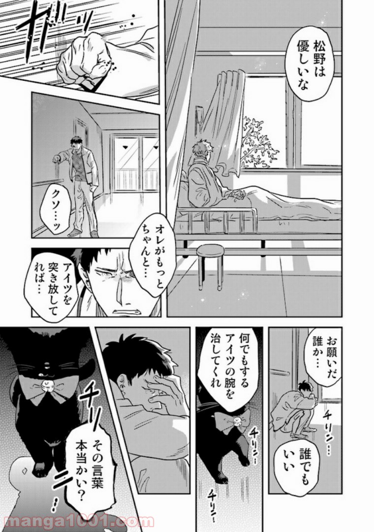 魔法少年は、愛液で世界を救う。 第1.2話 - Trang 2