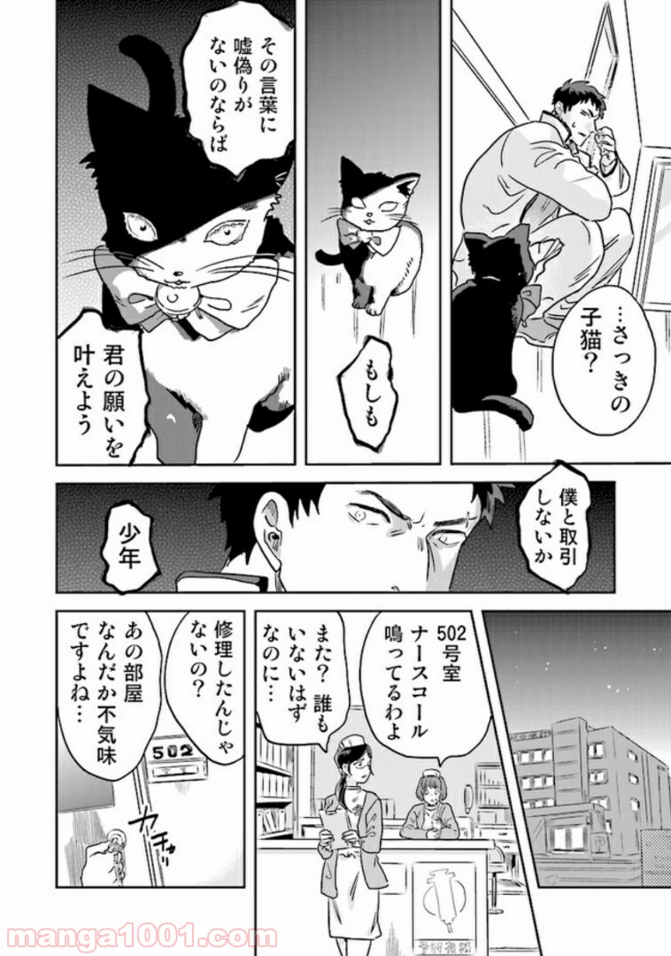 魔法少年は、愛液で世界を救う。 第1.2話 - Trang 3