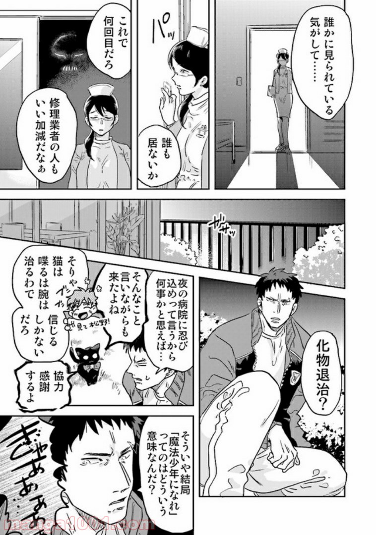 魔法少年は、愛液で世界を救う。 第1.2話 - Trang 4