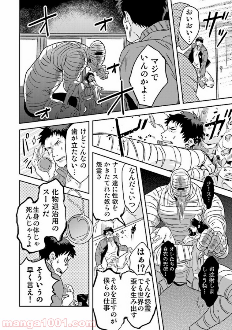 魔法少年は、愛液で世界を救う。 第1.2話 - Trang 5
