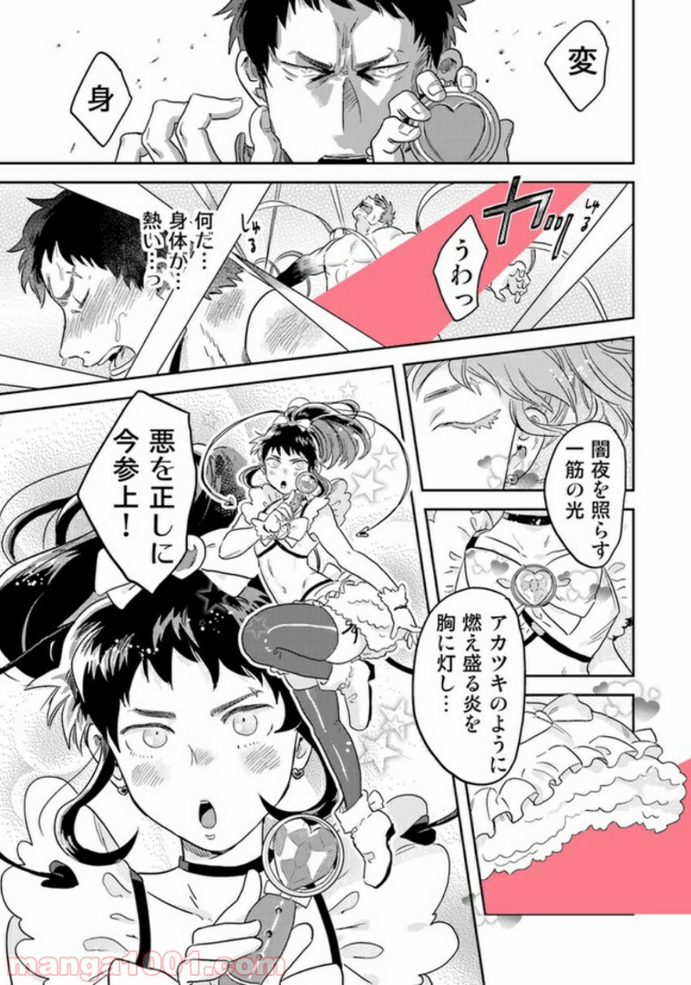 魔法少年は、愛液で世界を救う。 第1.2話 - Trang 6