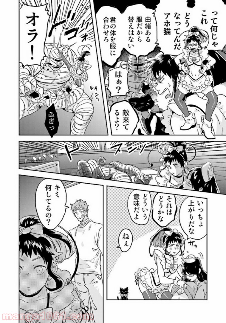 魔法少年は、愛液で世界を救う。 第1.2話 - Trang 7