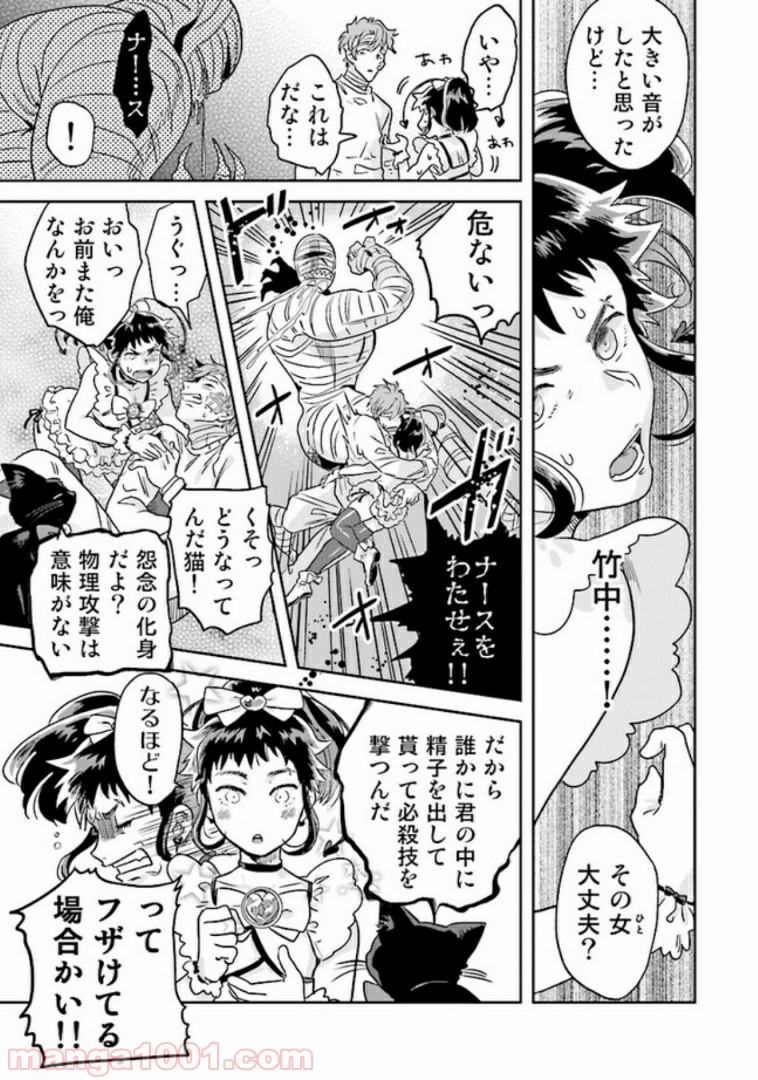 魔法少年は、愛液で世界を救う。 第1.2話 - Trang 8