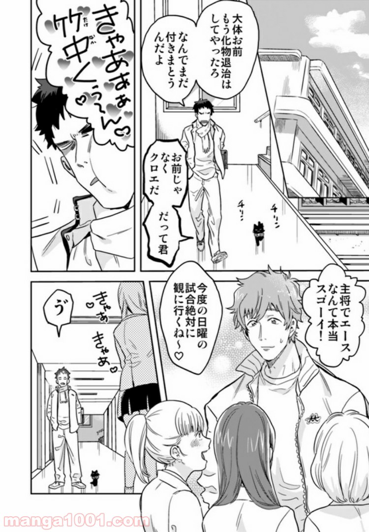 魔法少年は、愛液で世界を救う。 第2.1話 - Trang 3