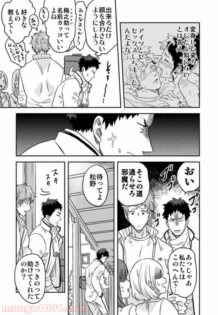 魔法少年は、愛液で世界を救う。 第2.1話 - Trang 4