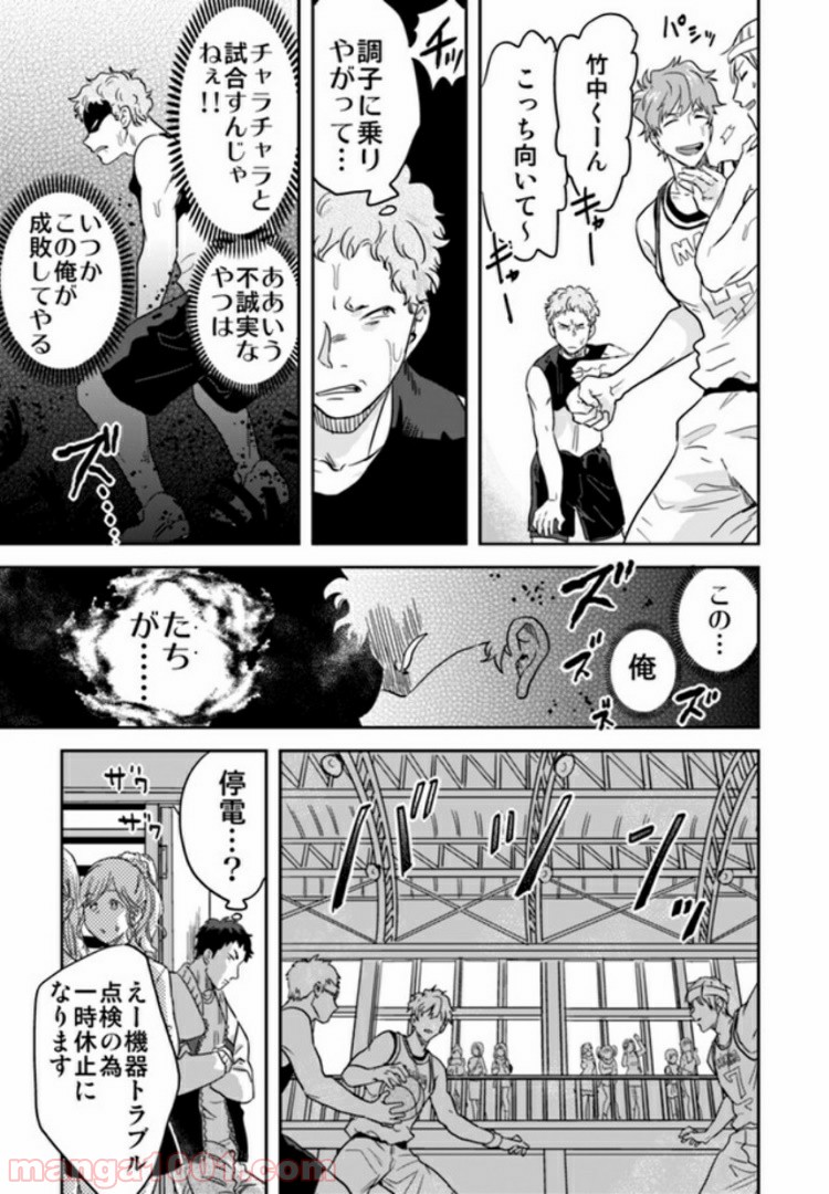 魔法少年は、愛液で世界を救う。 第2.1話 - Trang 8