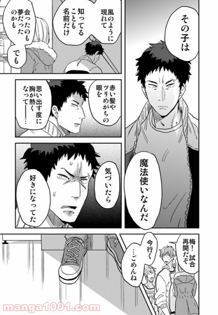 魔法少年は、愛液で世界を救う。 第2.2話 - Trang 2