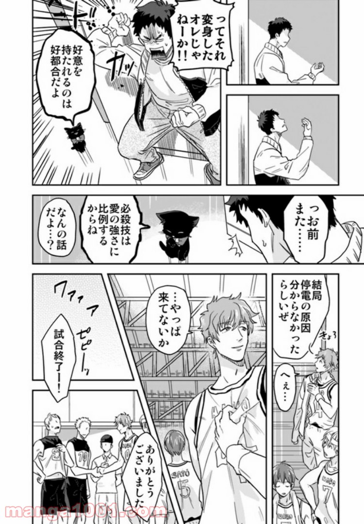 魔法少年は、愛液で世界を救う。 第2.2話 - Trang 3