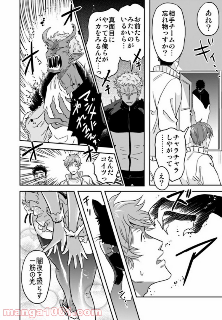 魔法少年は、愛液で世界を救う。 第2.2話 - Trang 5