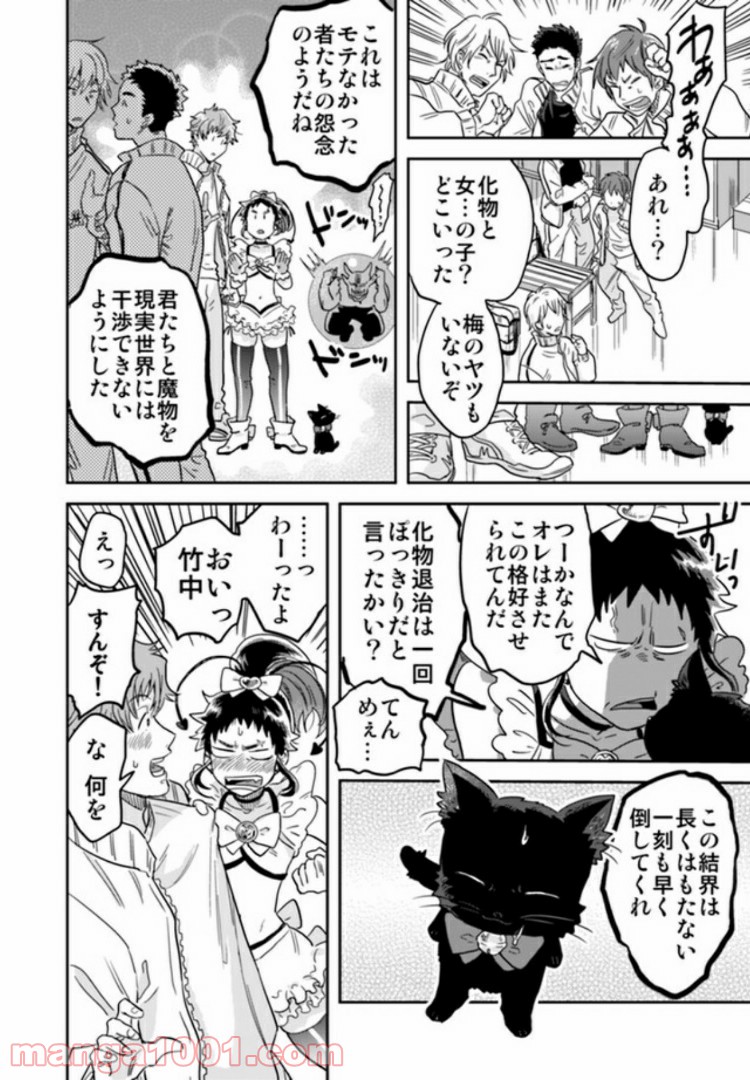 魔法少年は、愛液で世界を救う。 第2.2話 - Trang 7