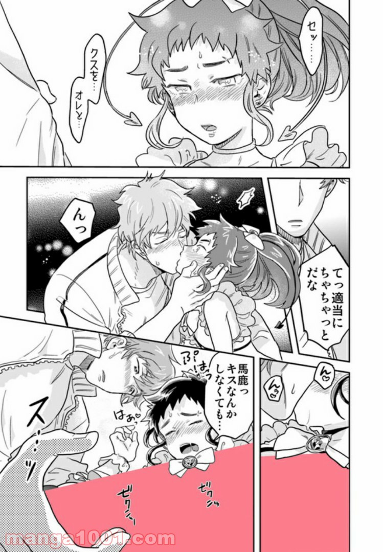 魔法少年は、愛液で世界を救う。 第2.2話 - Trang 8