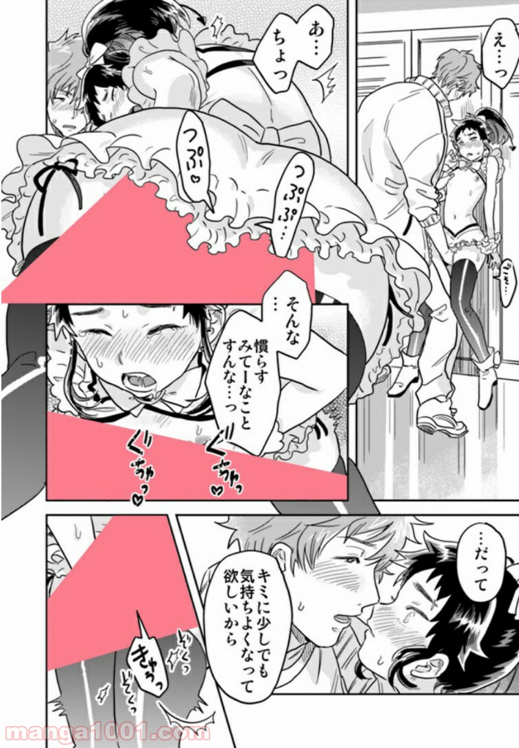 魔法少年は、愛液で世界を救う。 第2.3話 - Trang 1