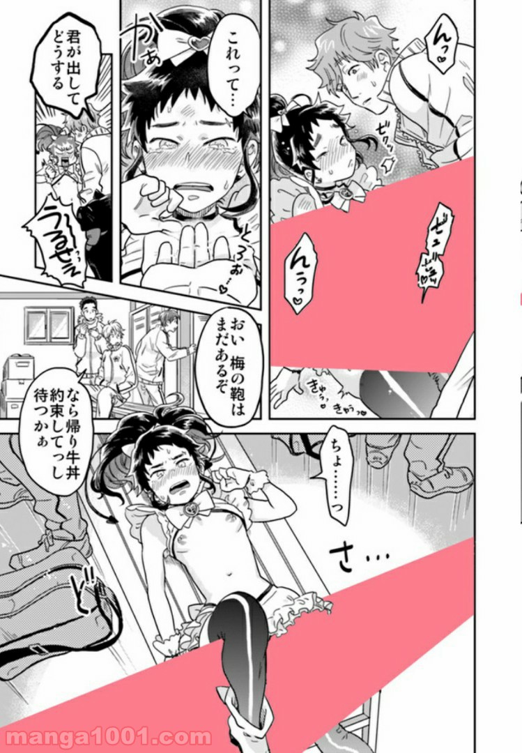 魔法少年は、愛液で世界を救う。 第2.3話 - Trang 2