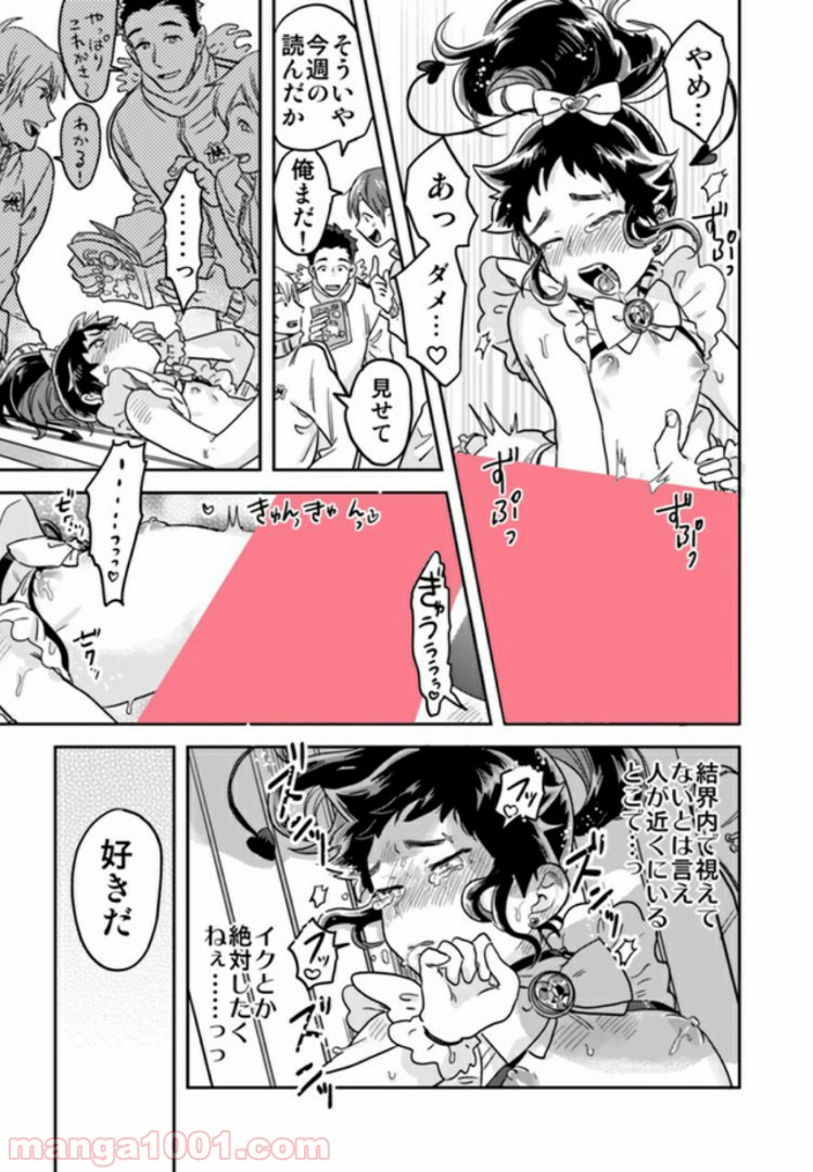魔法少年は、愛液で世界を救う。 第2.3話 - Trang 4