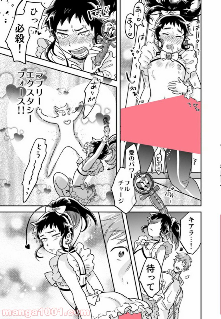魔法少年は、愛液で世界を救う。 第2.3話 - Trang 6