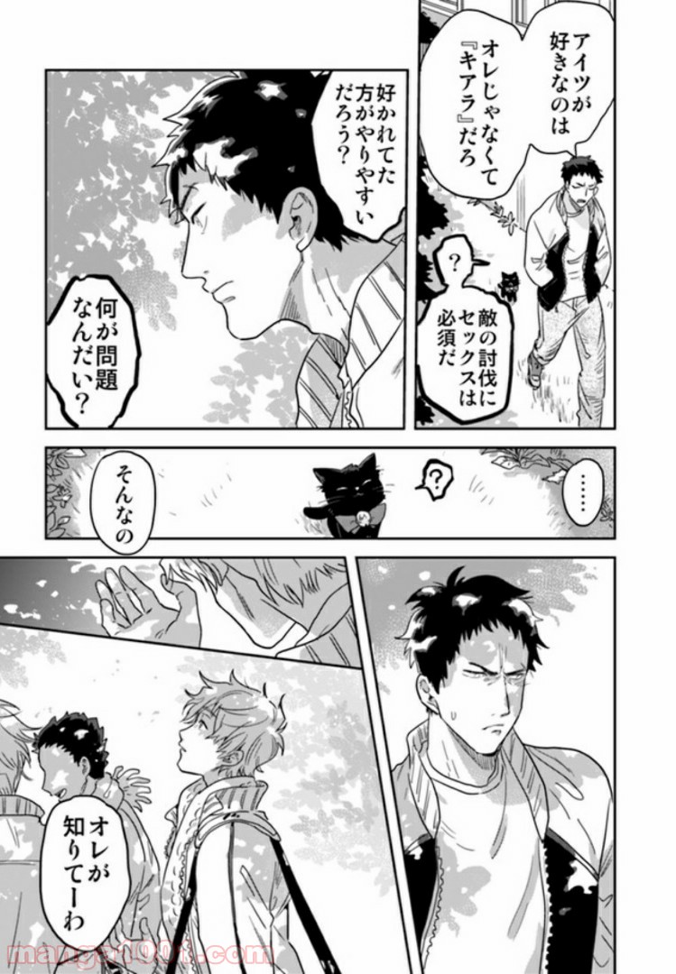 魔法少年は、愛液で世界を救う。 第2.3話 - Trang 8