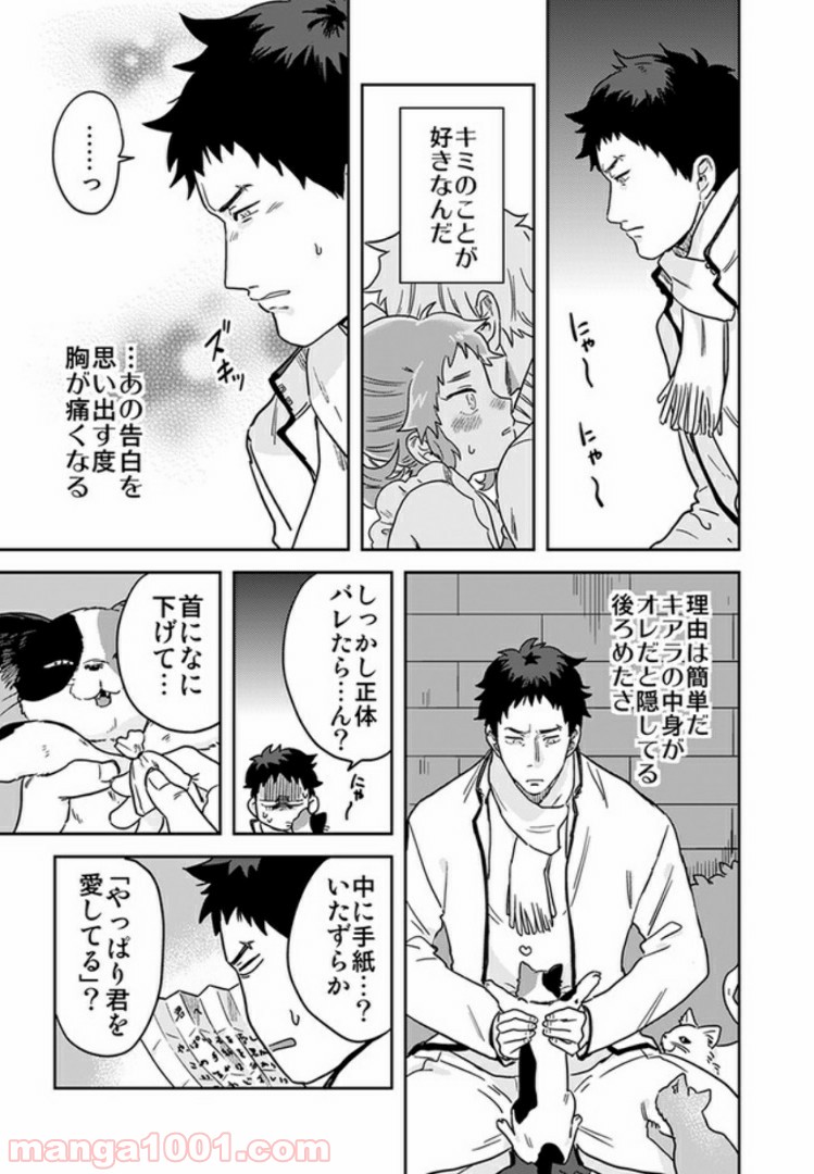 魔法少年は、愛液で世界を救う。 第3.1話 - Trang 2