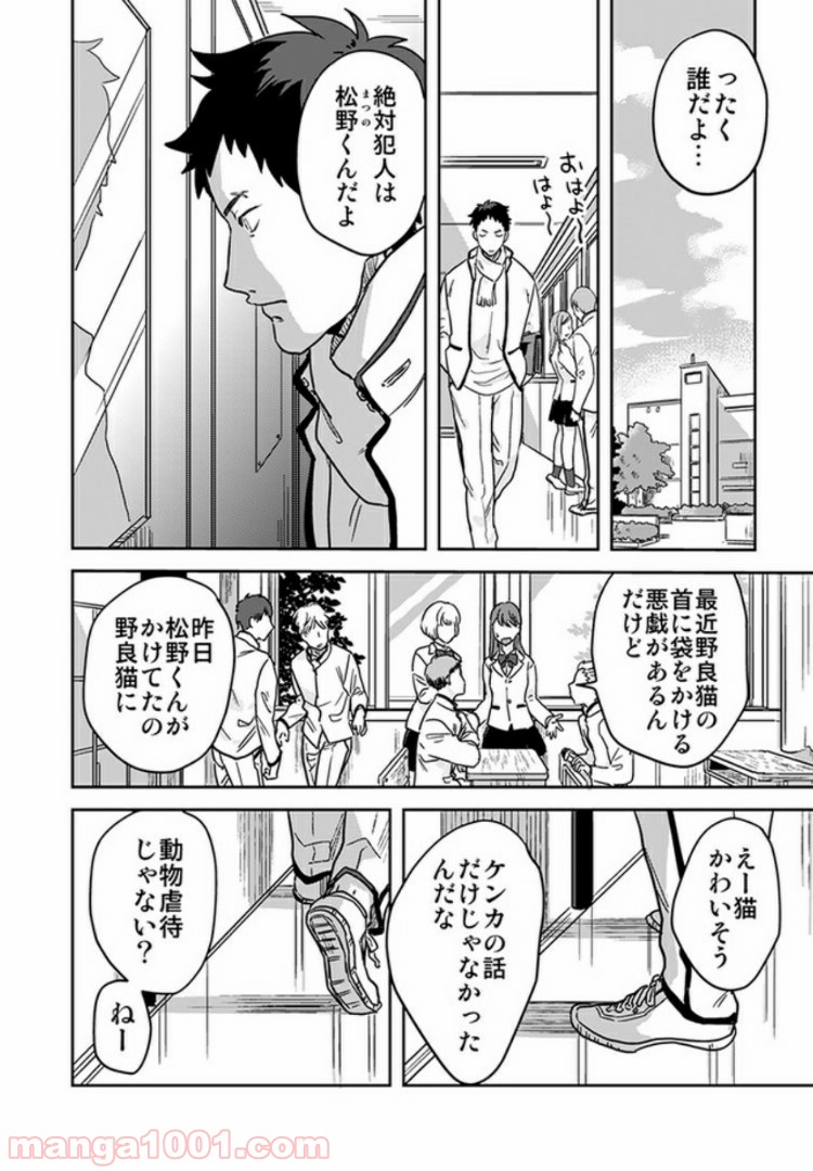 魔法少年は、愛液で世界を救う。 第3.1話 - Trang 3