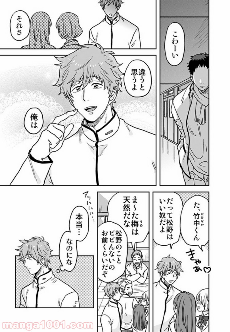 魔法少年は、愛液で世界を救う。 第3.1話 - Trang 4
