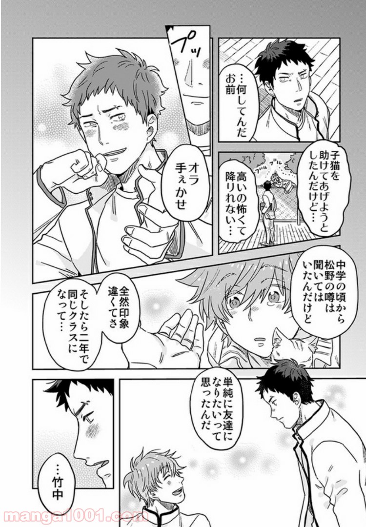 魔法少年は、愛液で世界を救う。 第3.1話 - Trang 7