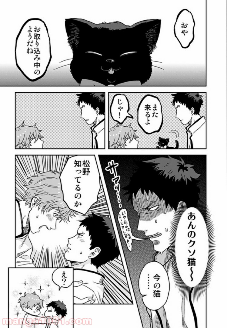 魔法少年は、愛液で世界を救う。 第3.1話 - Trang 8