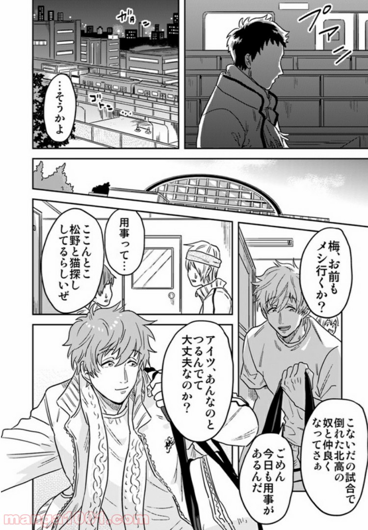 魔法少年は、愛液で世界を救う。 第3.2話 - Trang 3