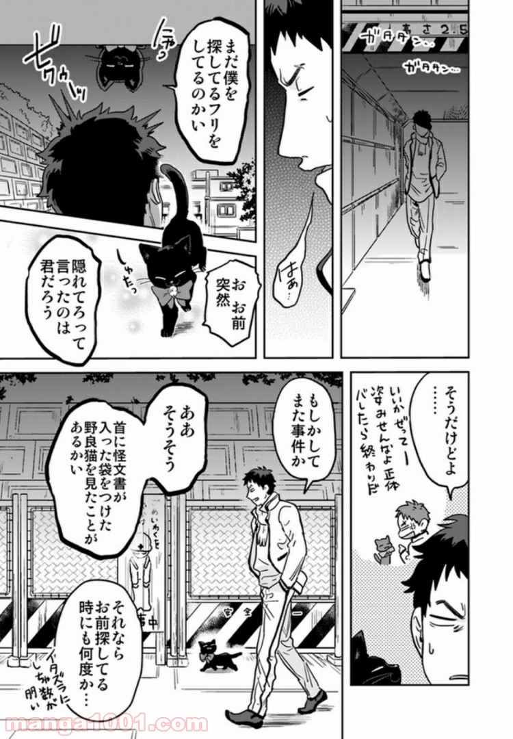 魔法少年は、愛液で世界を救う。 第3.2話 - Trang 4