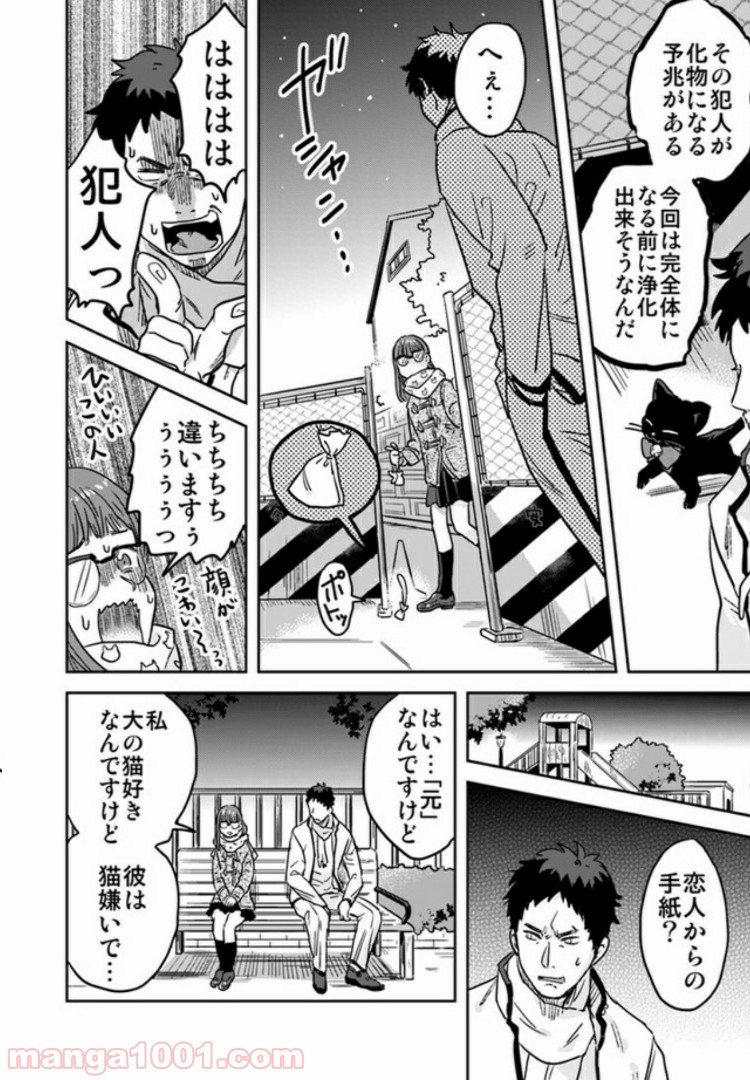 魔法少年は、愛液で世界を救う。 第3.2話 - Trang 5