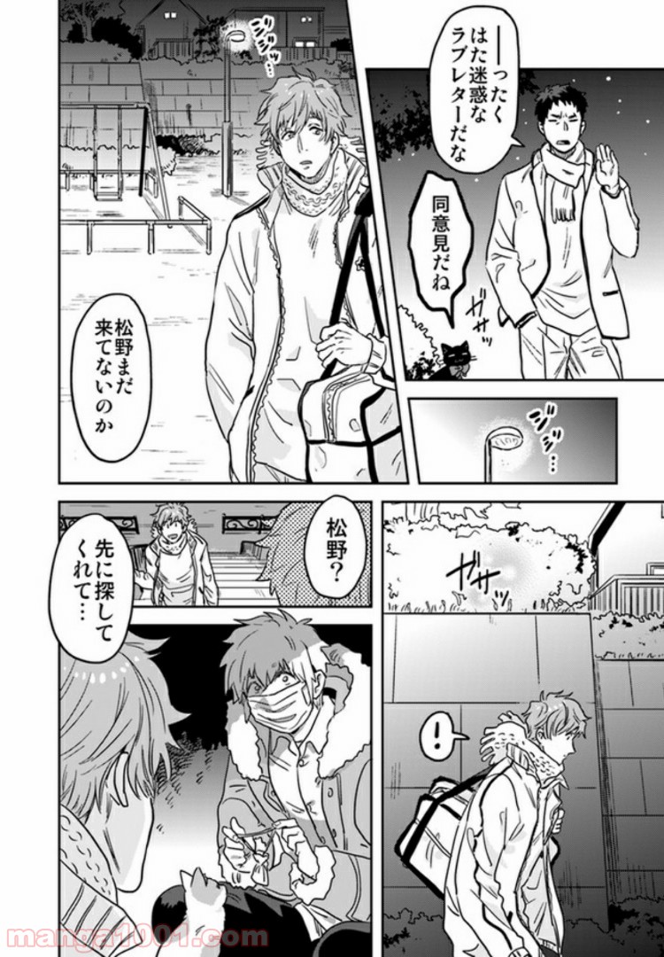 魔法少年は、愛液で世界を救う。 第3.2話 - Trang 7