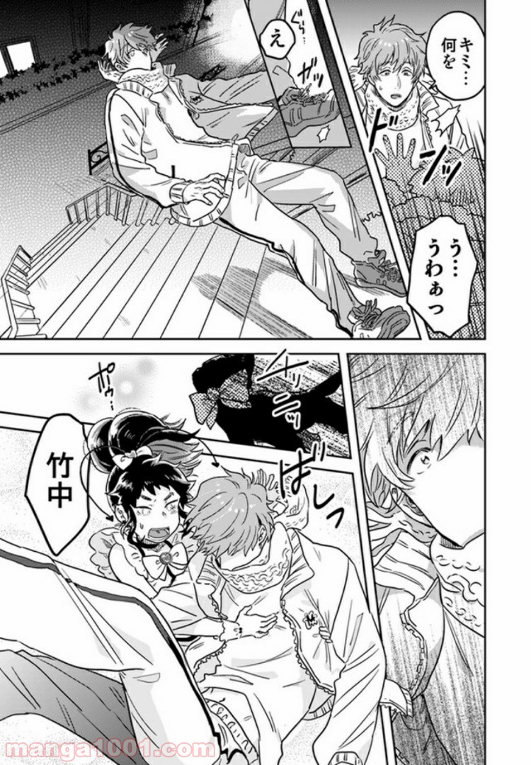魔法少年は、愛液で世界を救う。 第3.2話 - Trang 8