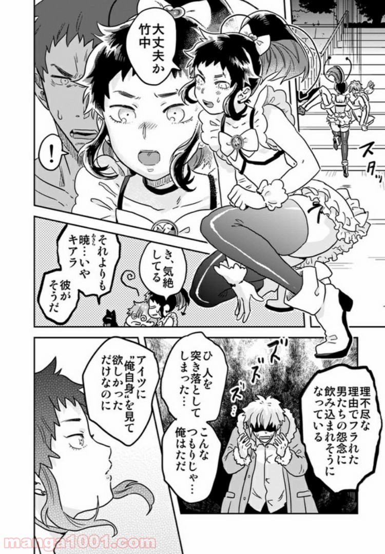 魔法少年は、愛液で世界を救う。 第3.3話 - Trang 1