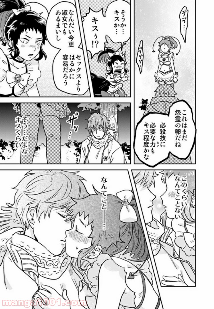 魔法少年は、愛液で世界を救う。 第3.3話 - Trang 2