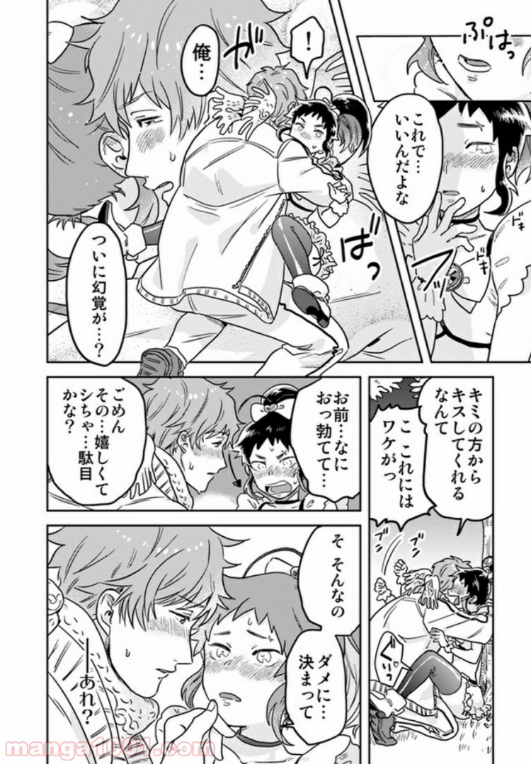 魔法少年は、愛液で世界を救う。 第3.3話 - Trang 3