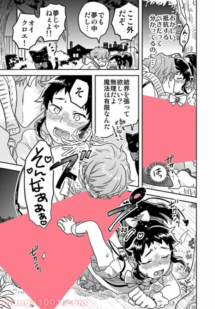 魔法少年は、愛液で世界を救う。 第3.3話 - Trang 4