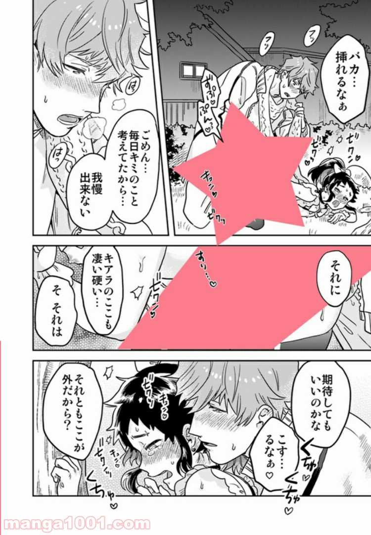 魔法少年は、愛液で世界を救う。 第3.3話 - Trang 5